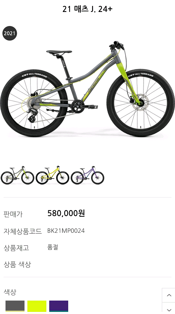 메리다메츠 24 신형 아동자전거(새거 수준)--0