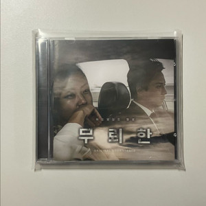 무뢰한CD(김남길,전도연)