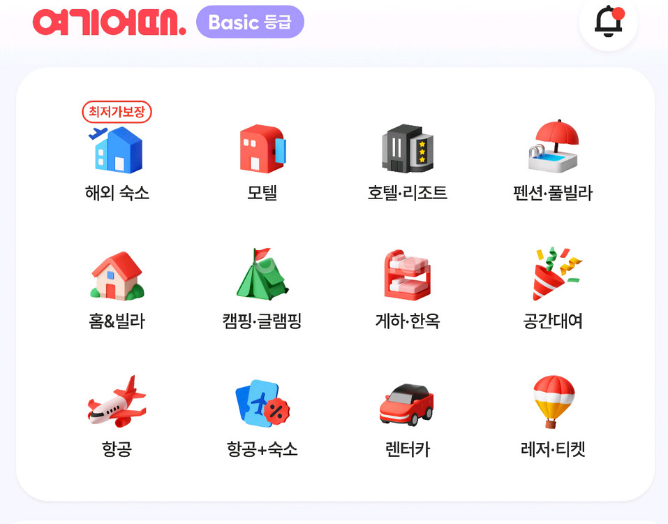 여기어때 85%로 예약해드립니다. 최대 6만원--0