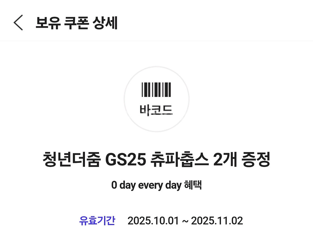 GS25 츄파춥스 2개 교환권 (~11/2)--0