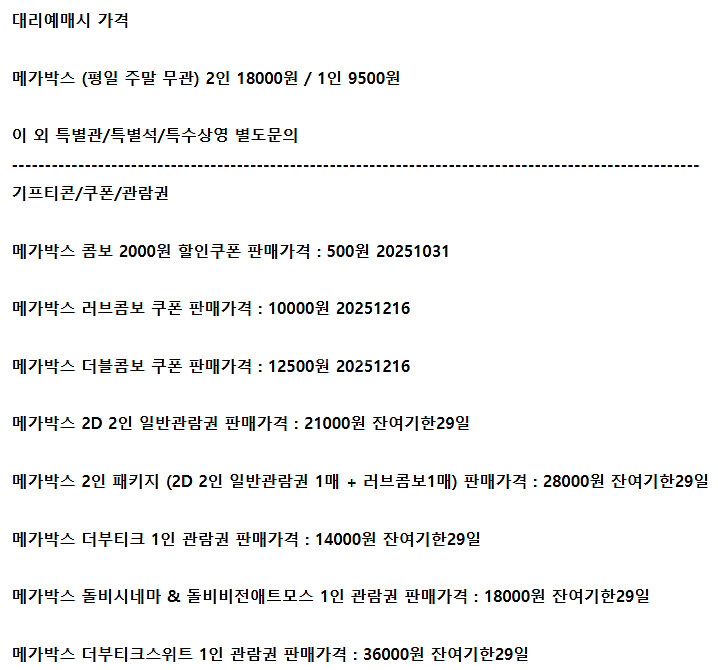 롯데시네마 메가박스 CGV예매 쿠폰 기프티콘 기프트카드--0