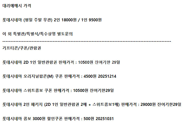 롯데시네마 메가박스 CGV예매 쿠폰 기프티콘 기프트카드--1