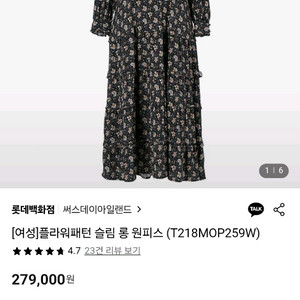 써스데이아일랜드 원피스