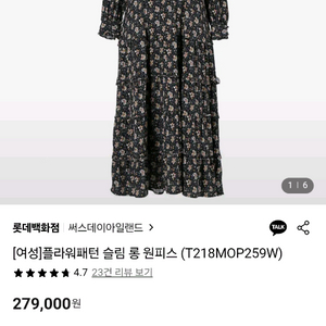 써스데이아일랜드 원피스