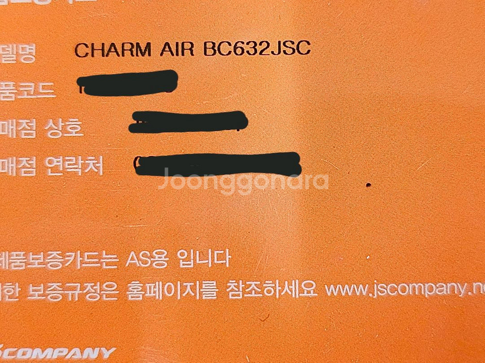 참에어 bc632 jsc 보증서--0