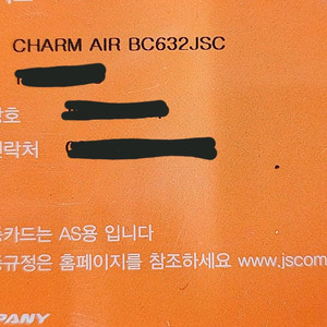 참에어 bc632 jsc 보증서