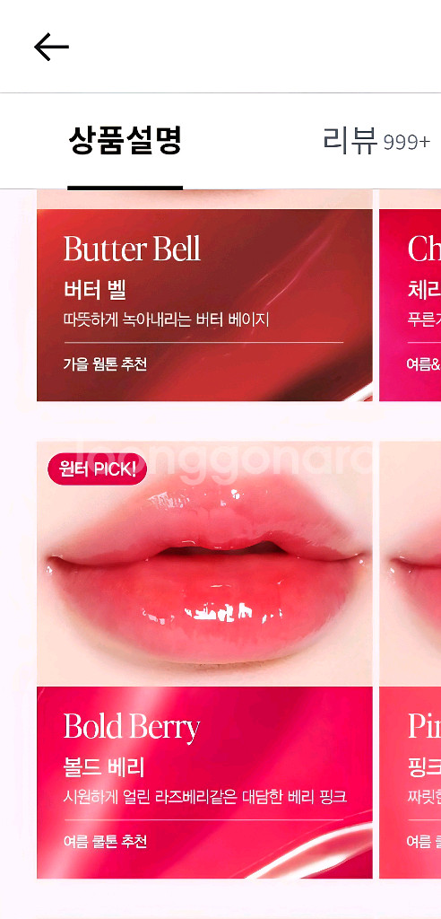 에스쁘아 립틴트 볼드베리--0