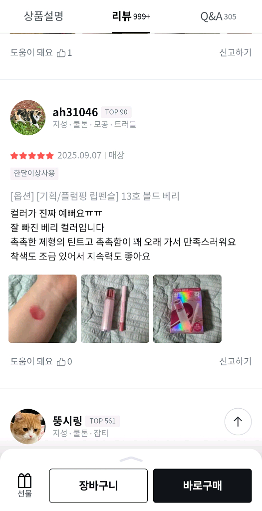 에스쁘아 립틴트 볼드베리--8