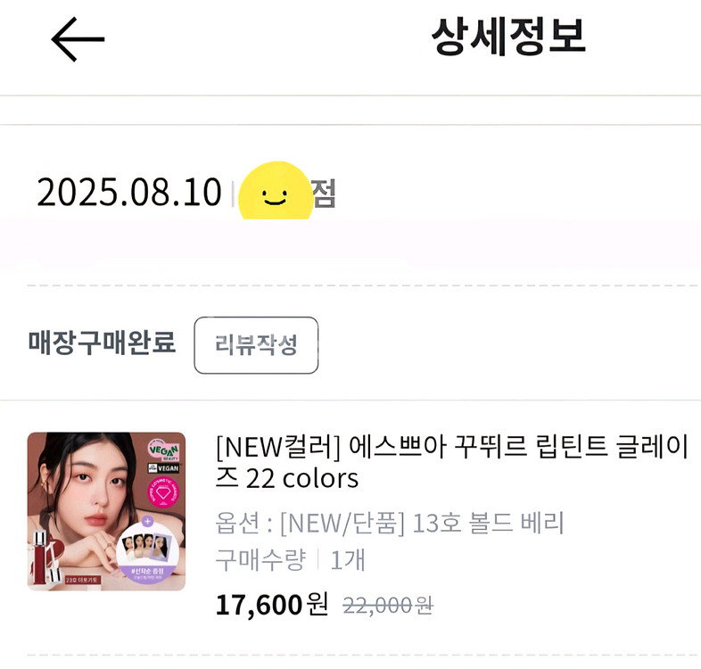 에스쁘아 립틴트 볼드베리--9