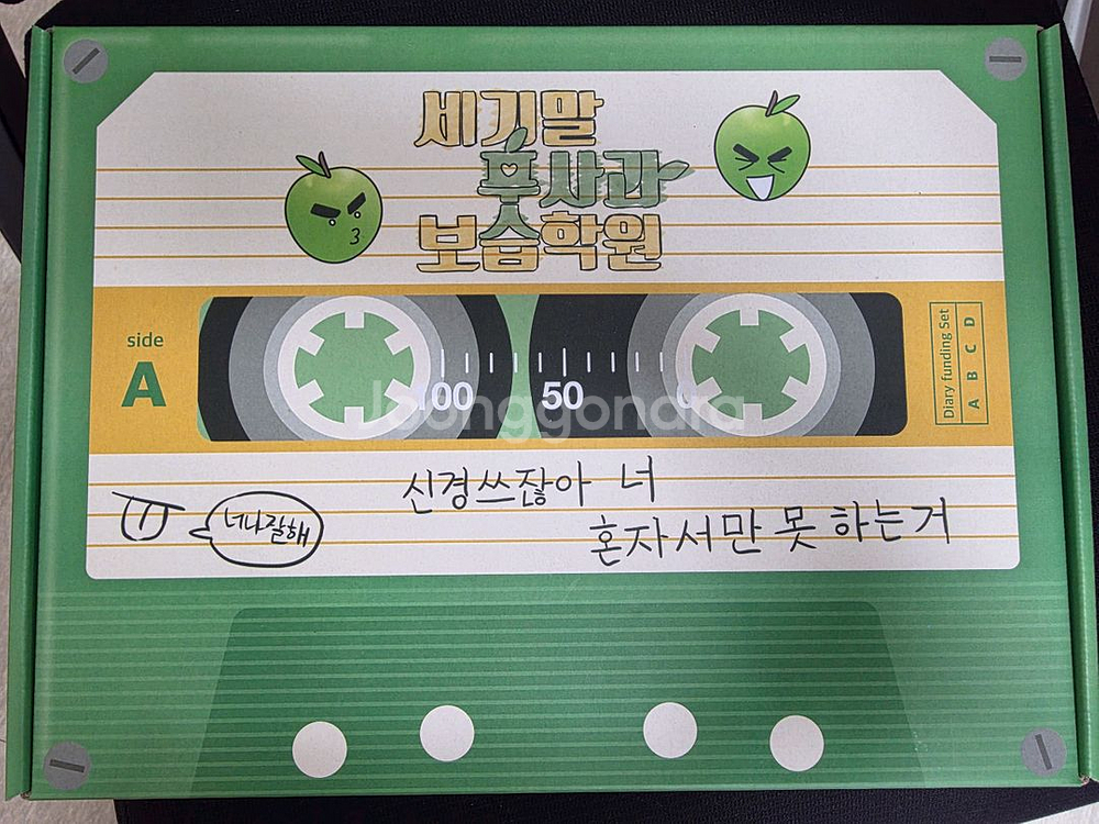 세풋보 세기말 풋사과 보습학원 다이어리 C세트 텀블벅--2