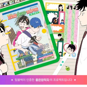 세풋보 세기말 풋사과 보습학원 다이어리 C세트 텀블벅