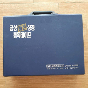 금성빠른성경 통독테이프(48개)