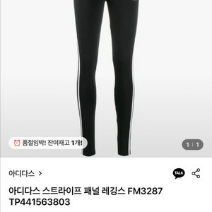 아디다스 삼선 타이즈 FM3287 새상품 UK8