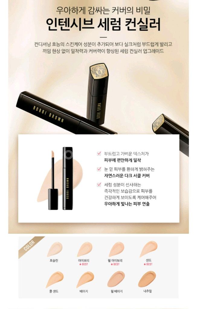 [새것] 바비브라운 인텐시브 스킨 세럼 컨실러 웜베이지--1