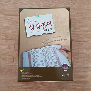 관주노트 성경전서 개역한글