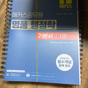 해커스 공무원 명품행정학 판매합니다 ㅠㅠ