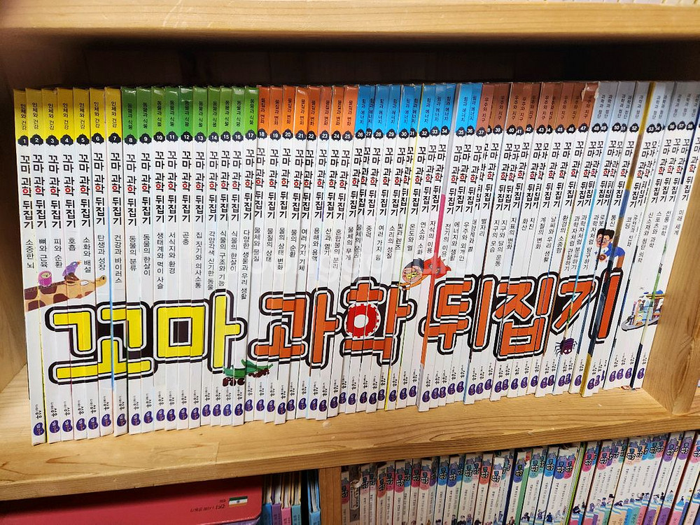 꼬마과학뒤집기(+호랑이술래)--0