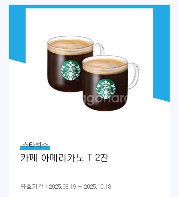 스타벅스 아메리카노2잔 기프티콘--0