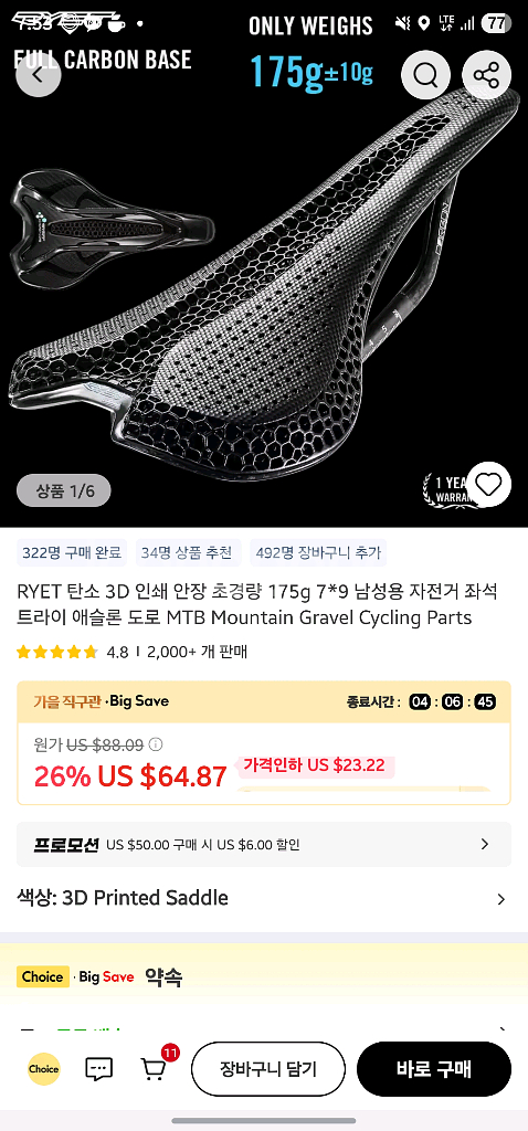 RYET 카본안장 새상품--5