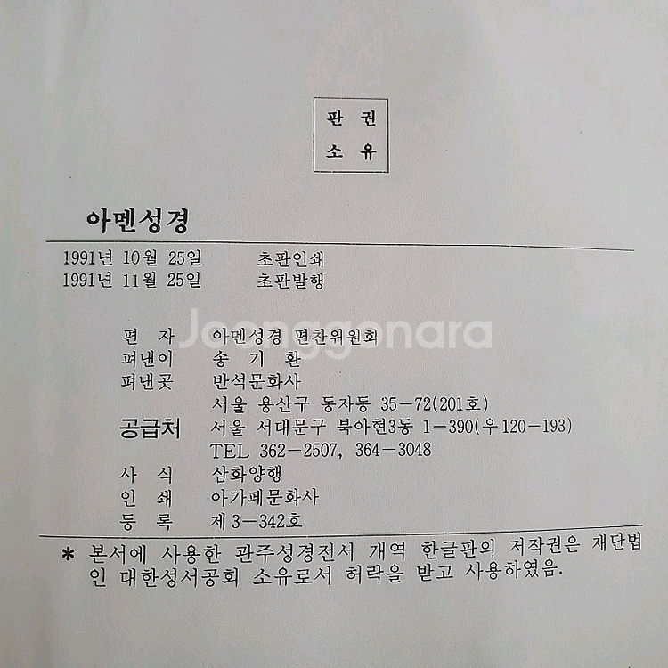 아멘성경 개역한글--2