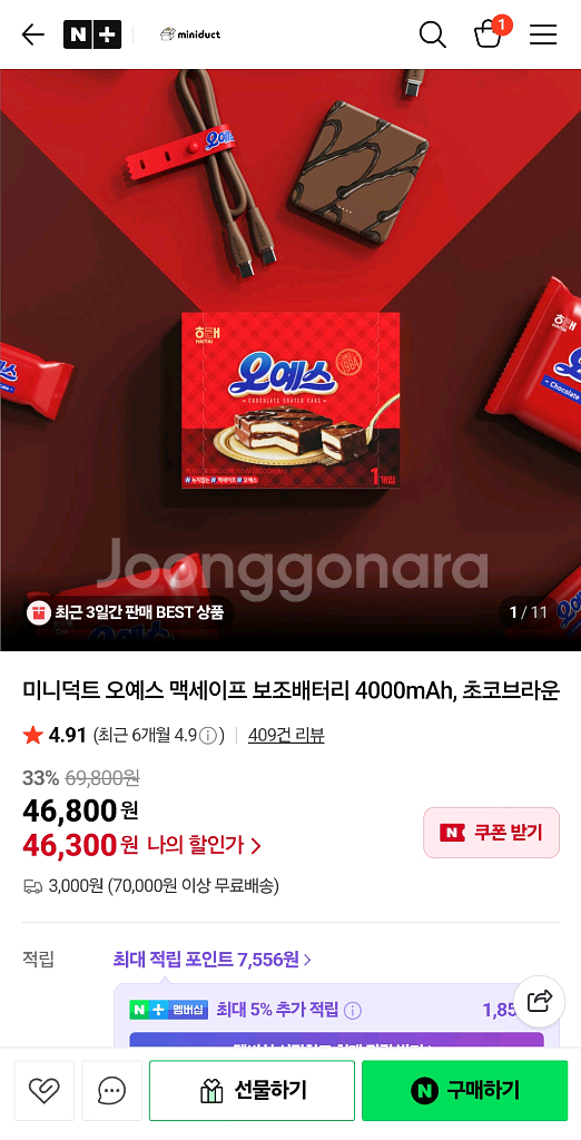 오예스 보조베터리 4000--2