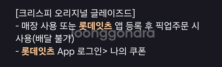 크리스피 오리지널 글레이즈드 쿠폰(12개입)--0
