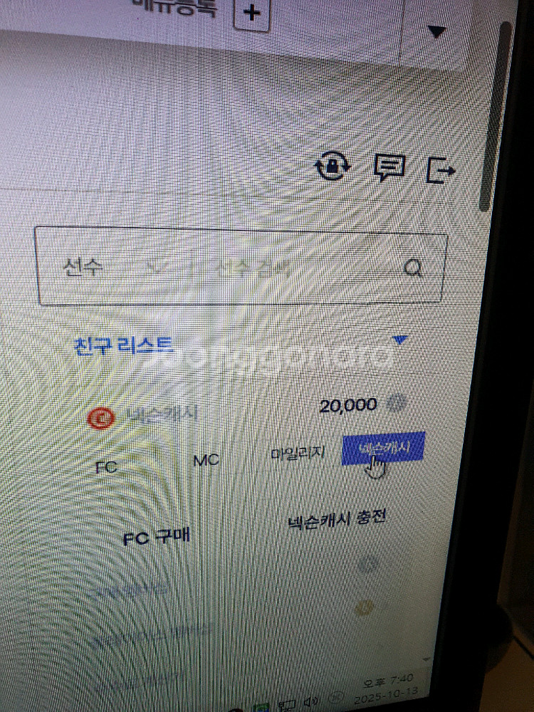 넥슨캐시 만원 fc온라인 선물식 팝니다--0