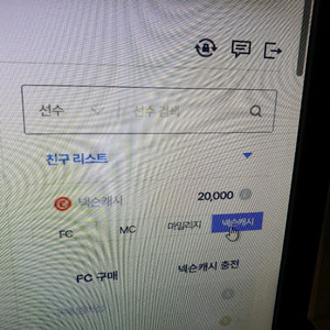 넥슨캐시 만원 fc온라인 선물식 팝니다