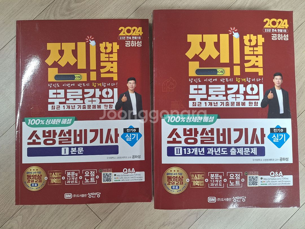 2024 성안당 소방설비전기 필기 실기 공하성--0