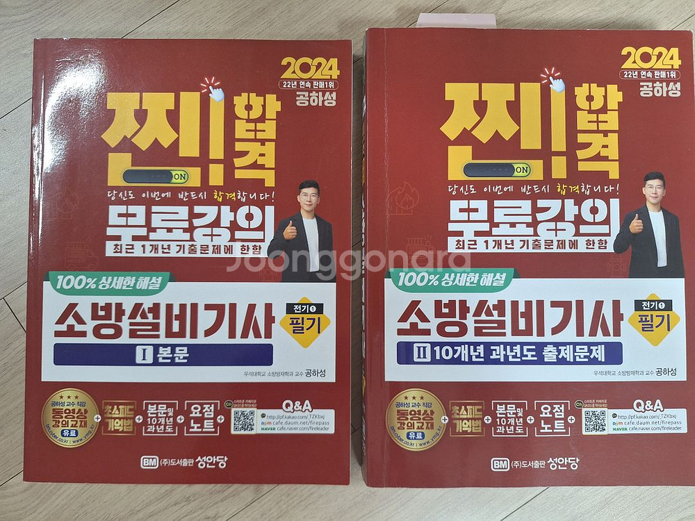 2024 성안당 소방설비전기 필기 실기 공하성--1