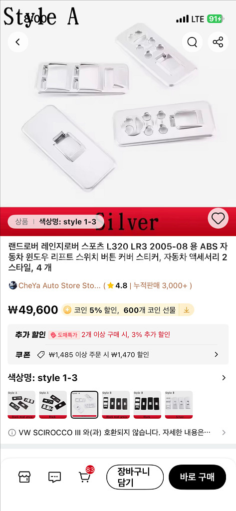 레인지로버 스포츠 L320 창문 스위치 실버 메탈 커버--0