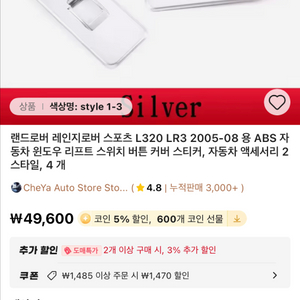 레인지로버 스포츠 L320 창문 스위치 실버 메탈 커버