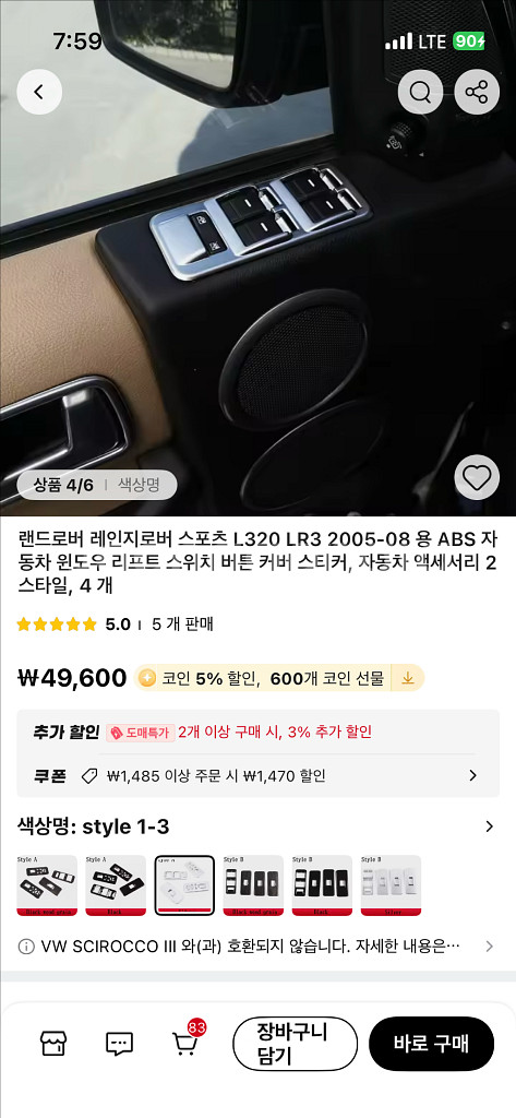 레인지로버 스포츠 L320 창문 스위치 실버 메탈 커버--1