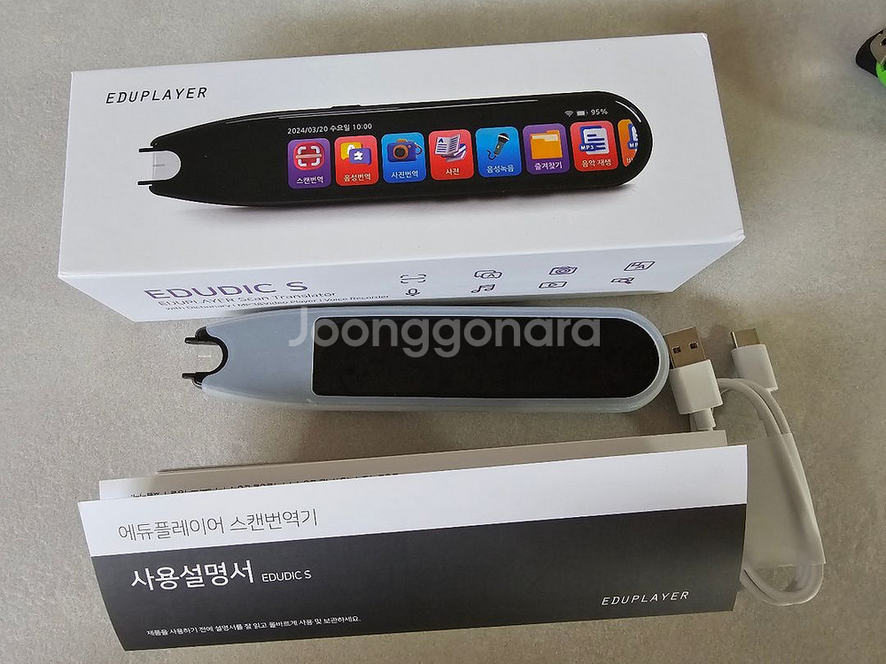 에듀플레이어 스캔번역기 에듀딕S--0