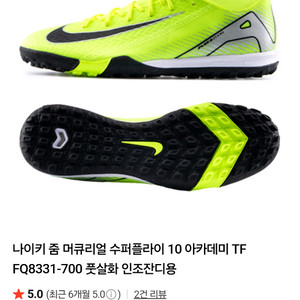 나이키 머큐리얼 슈퍼플라이 10 풋살화 새상품팝니다