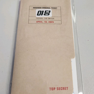 야당 오리지널 티켓