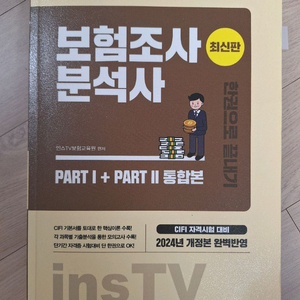 보험조사분석사 2024 팝니다.