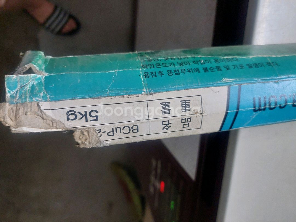 저온용접봉 팜니다--0