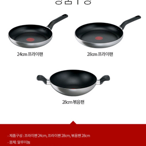 [새상품/무배] 테팔 매트 티타늄 그레이 프라이팬 3종