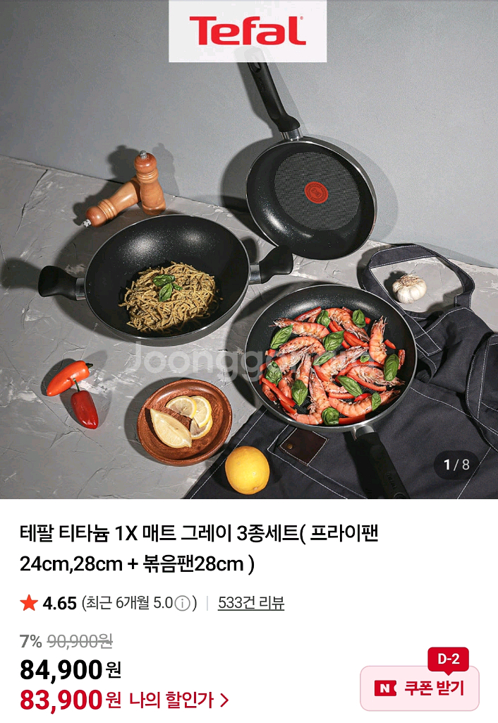 [새상품/무배] 테팔 매트 티타늄 그레이 프라이팬 3종--1