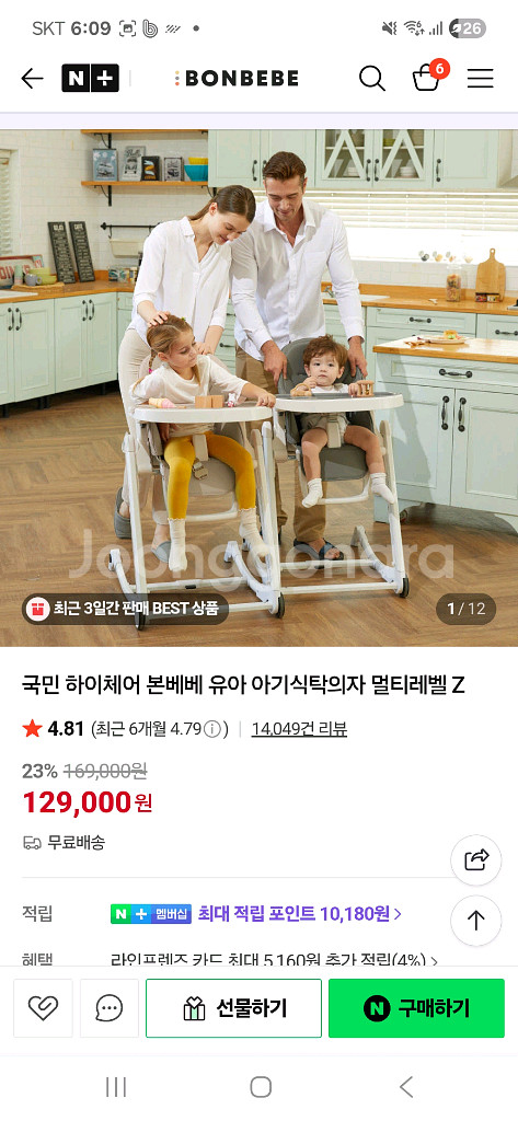 본베베 하이체어 유아 아기식탁의자 멀티--0