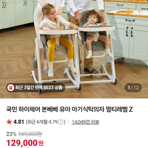 본베베 하이체어 유아 아기식탁의자 멀티