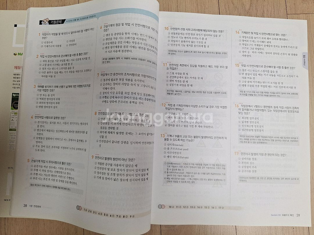 2023 지게차기능사 필기 에듀웨이 팝니다.--1