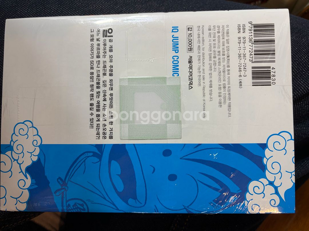 드래곤볼 만화책 1~10권 + SD 1권--2