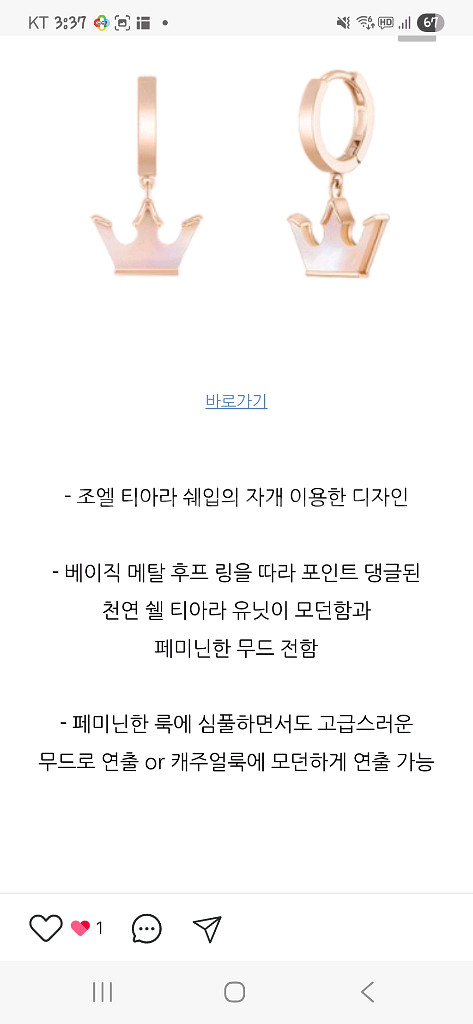 제이에스티나 조엘 14k 핑크자개 티아라 귀걸이--3
