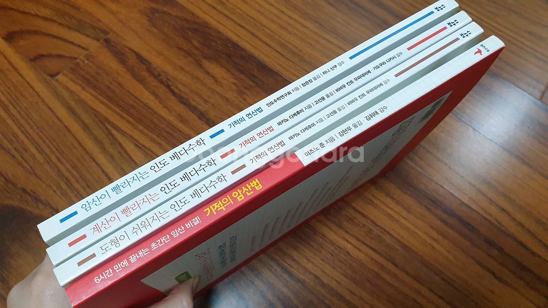 인도 베다수학 기적의 계산법 세트 + 기적의 암산법--1