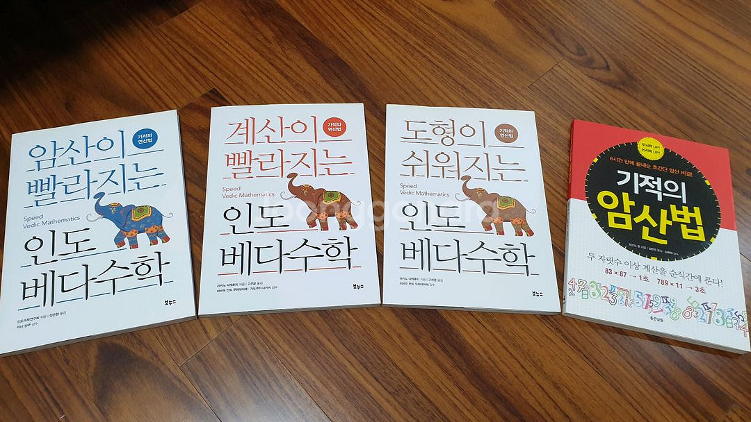 인도 베다수학 기적의 계산법 세트 + 기적의 암산법--0