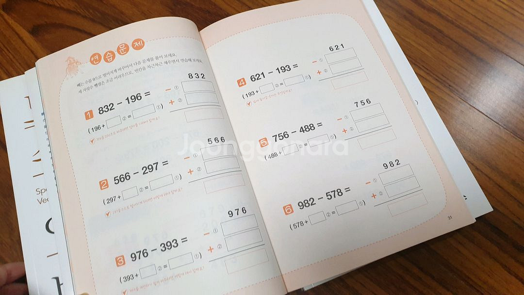 인도 베다수학 기적의 계산법 세트 + 기적의 암산법--3