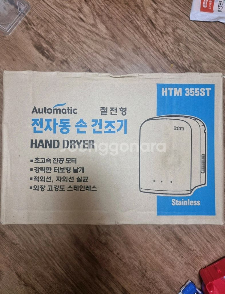 화장실 전자동 손건조기 HTM355ST 새상품 택포--0