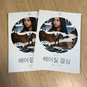 헤어질결심 A3포스터 오리지널티켓 씨네큐스페셜티켓박찬욱